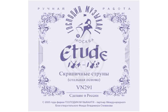 Изображение Господин Музыкант - VN291 ETUDE1/2 Комплект струн для скрипки